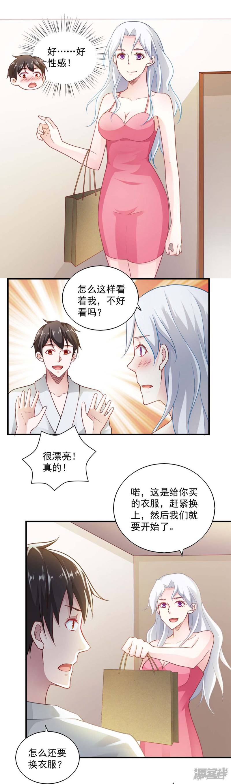 我的V信是外挂第63话