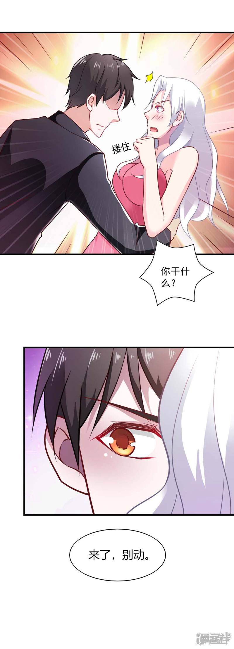 我的V信是外挂第63话