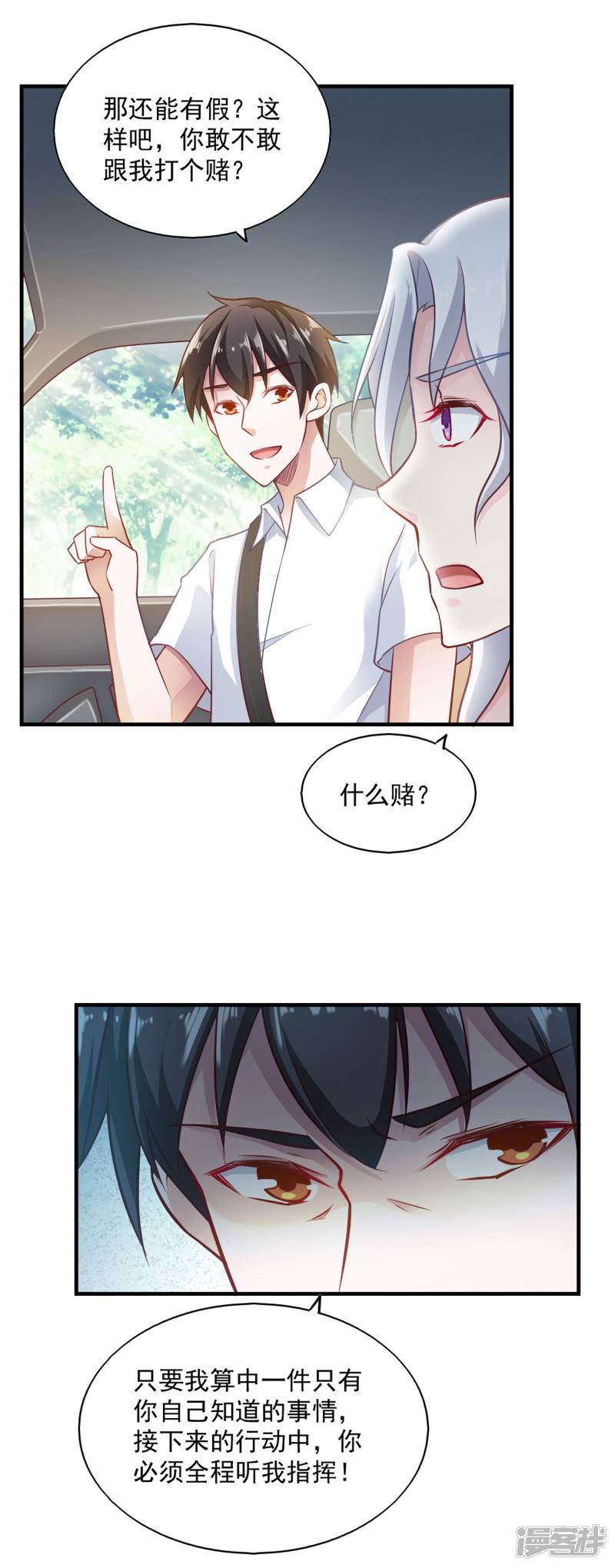 我的V信是外挂第63话