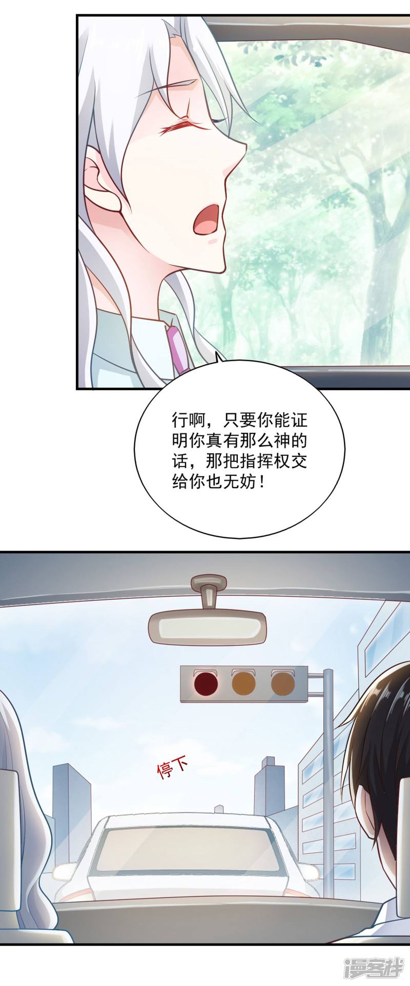 我的V信是外挂第63话