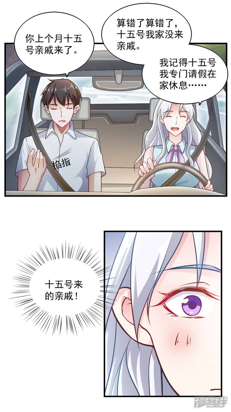 我的V信是外挂第63话