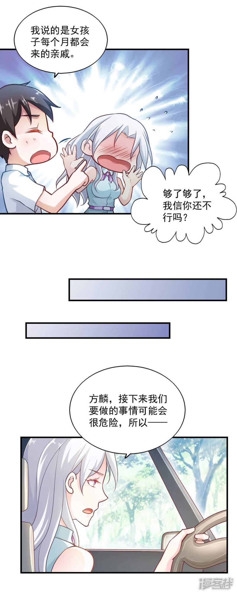 我的V信是外挂第63话