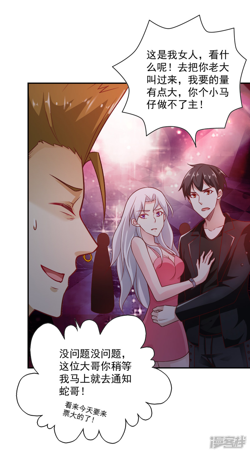 我的V信是外挂第64话