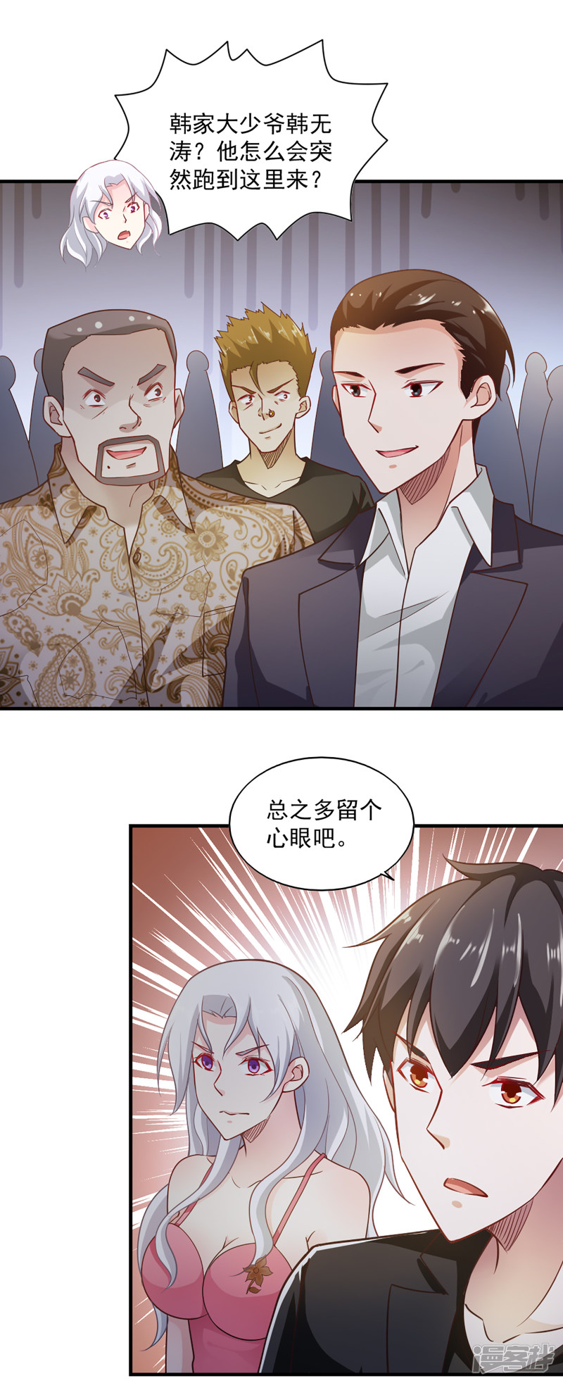 我的V信是外挂第64话