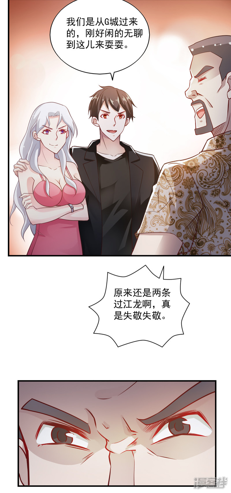 我的V信是外挂第64话