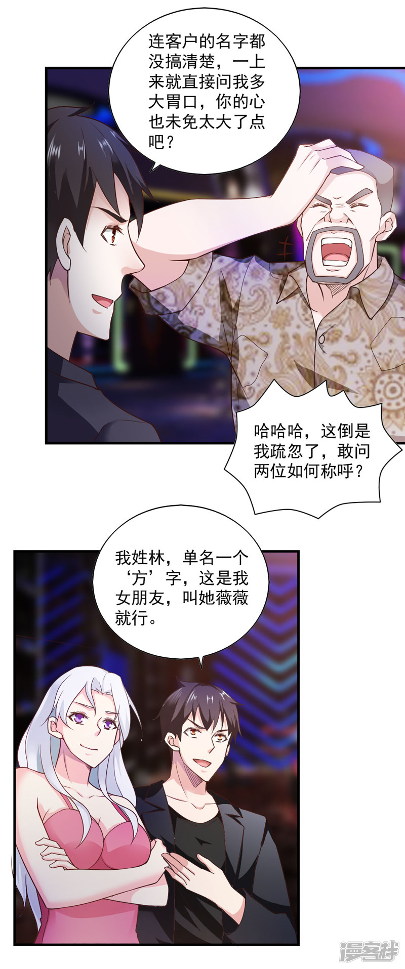 我的V信是外挂第64话