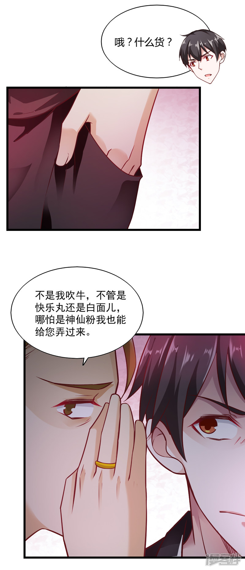 我的V信是外挂第64话