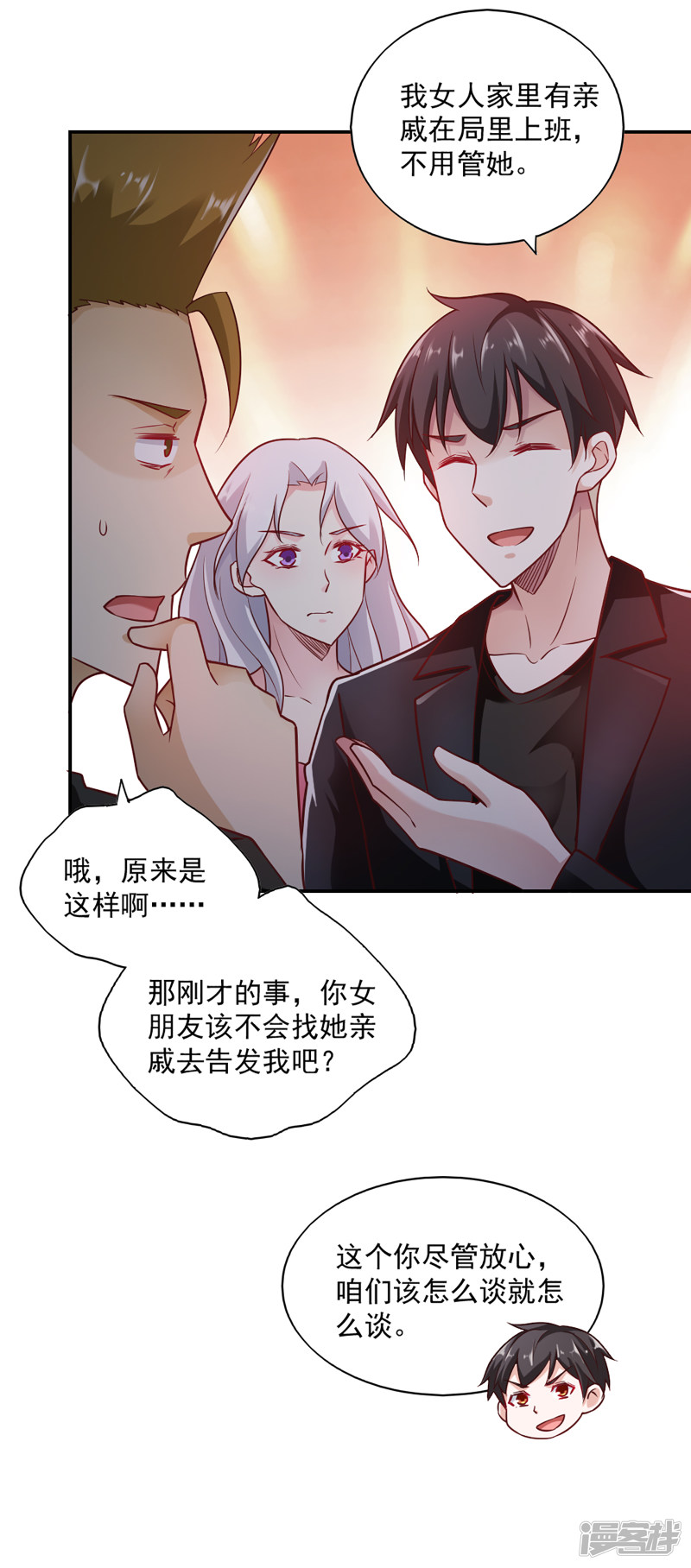 我的V信是外挂第64话