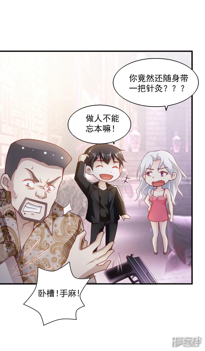 我的V信是外挂第65话