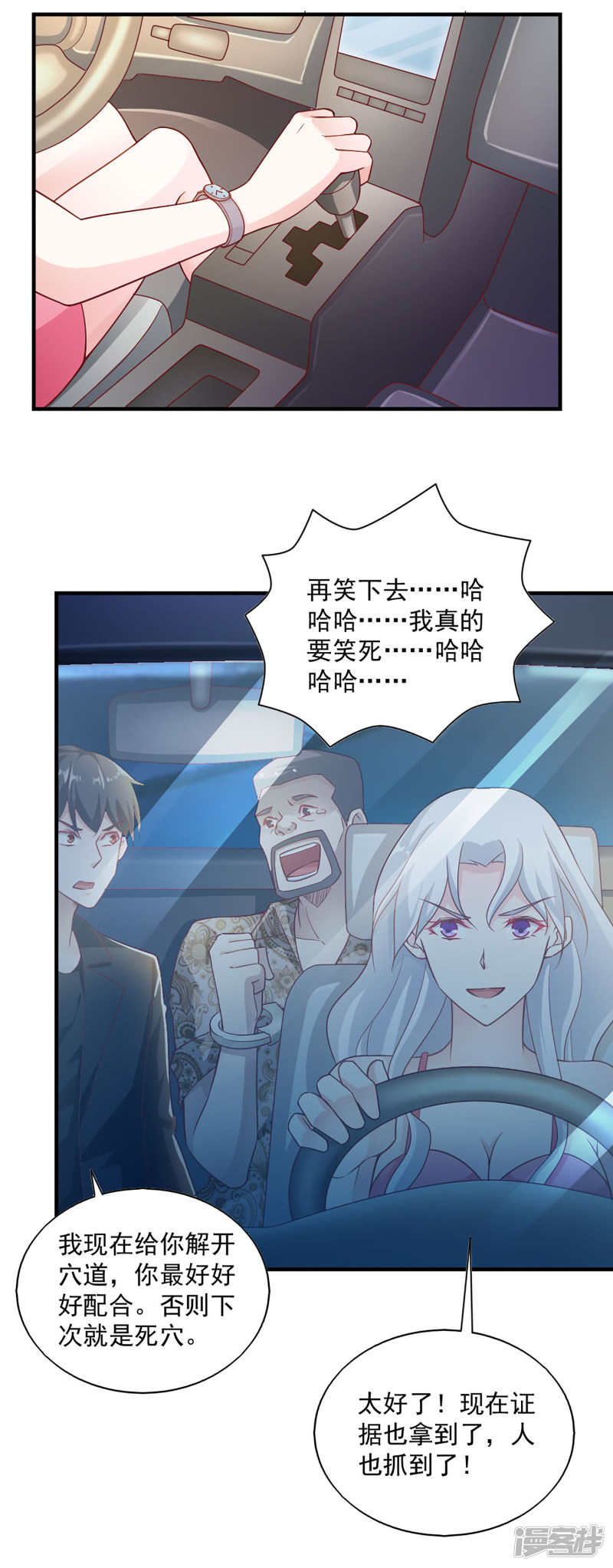 我的V信是外挂第65话