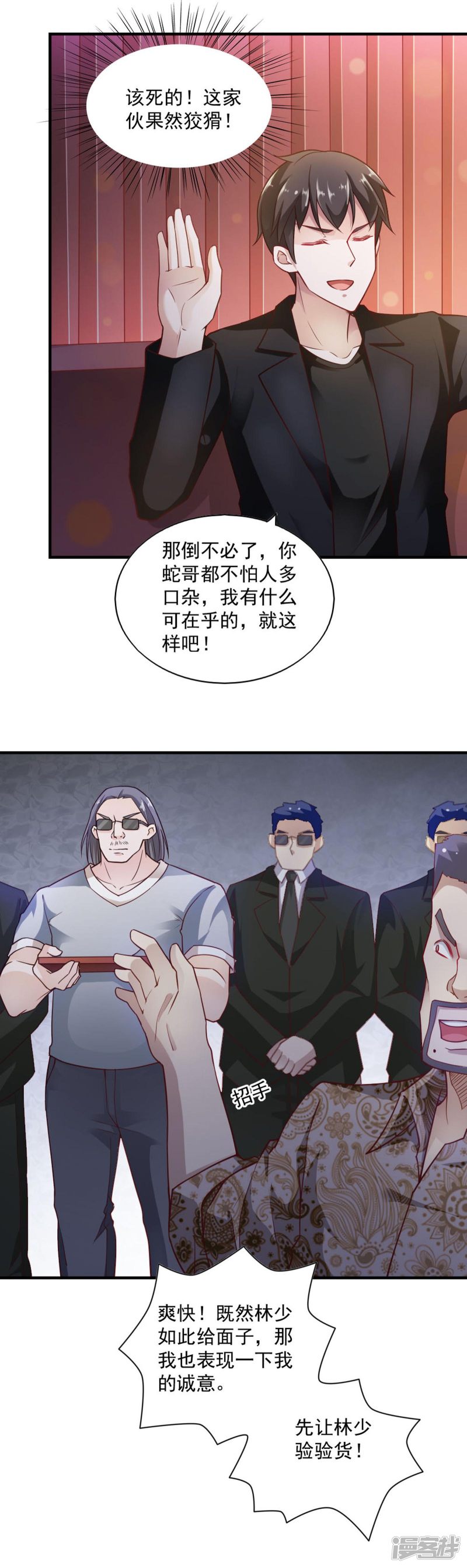 我的V信是外挂第65话