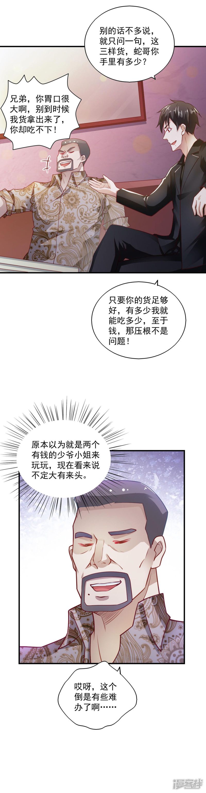 我的V信是外挂第65话