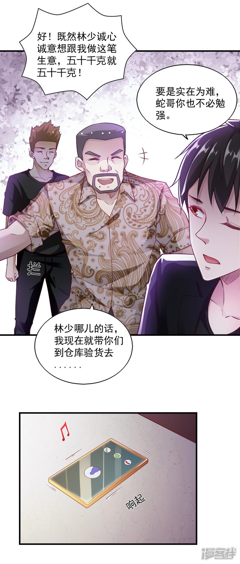 我的V信是外挂第65话