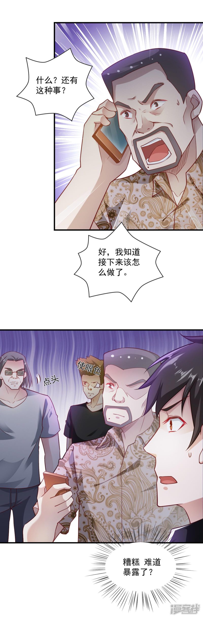 我的V信是外挂第65话