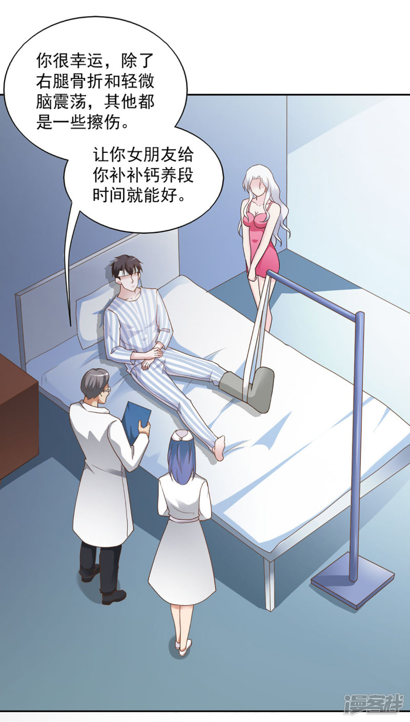 我的V信是外挂第66话