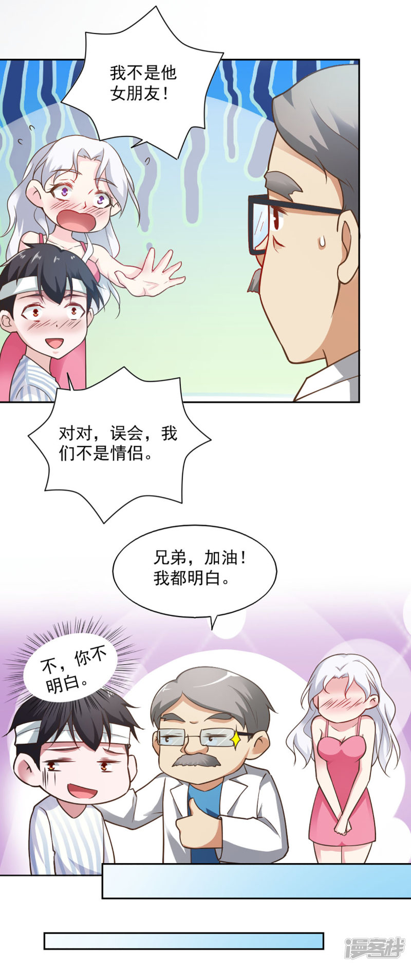 我的V信是外挂第66话