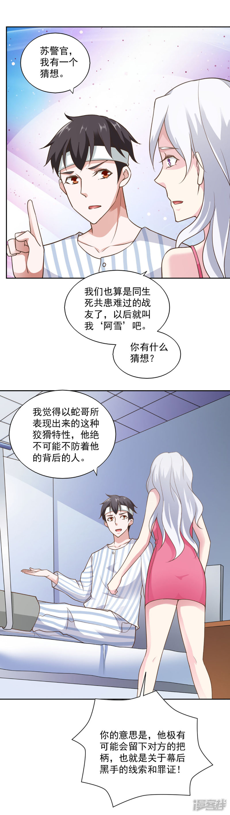 我的V信是外挂第66话