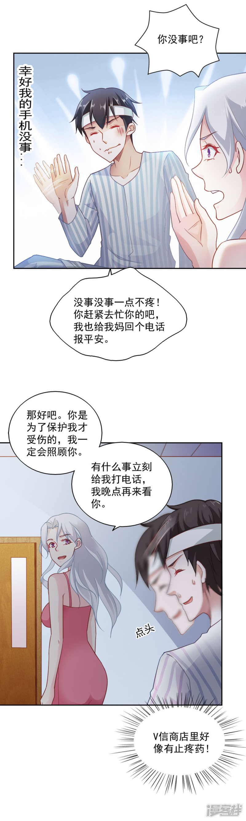 我的V信是外挂第66话