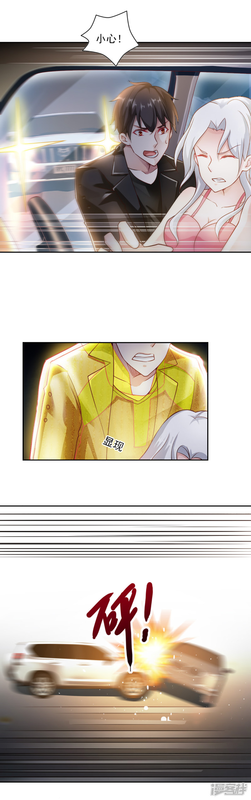 我的V信是外挂第66话