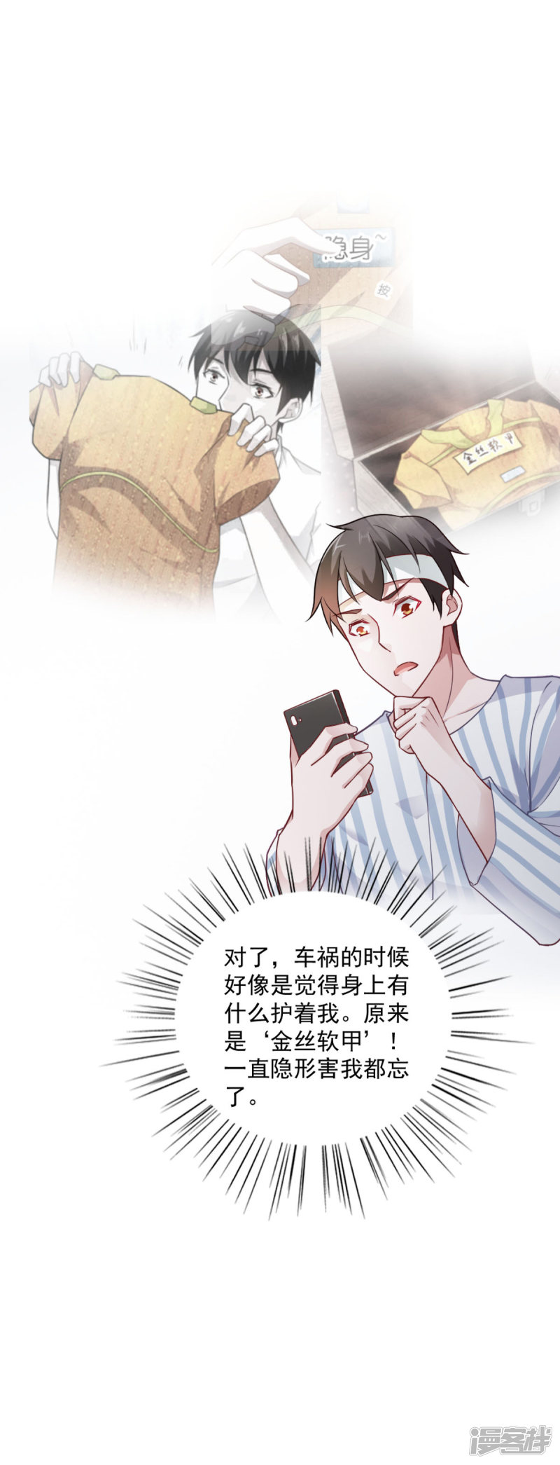 我的V信是外挂第66话