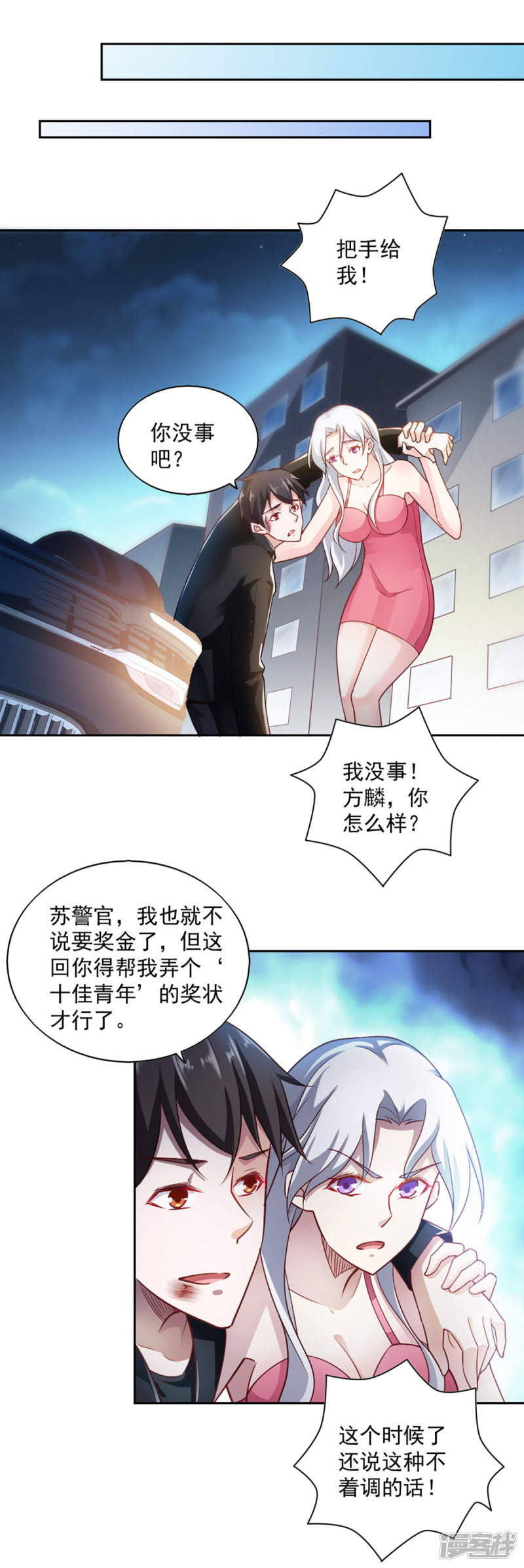 我的V信是外挂第66话