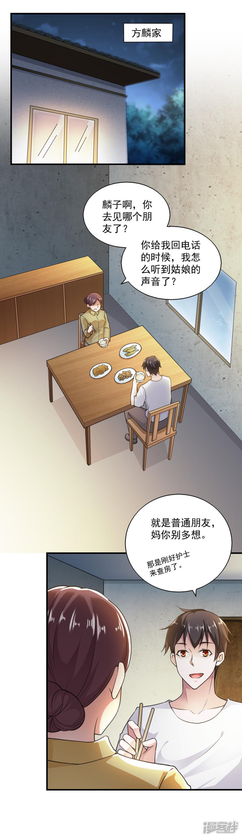 我的V信是外挂第67话