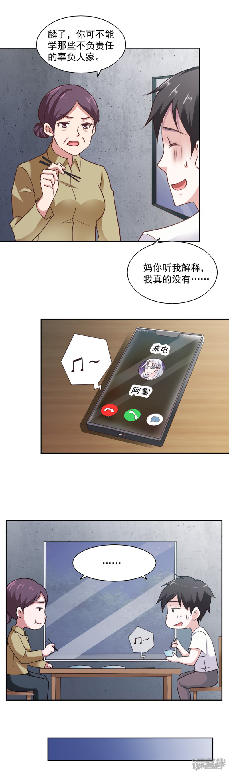我的V信是外挂第67话