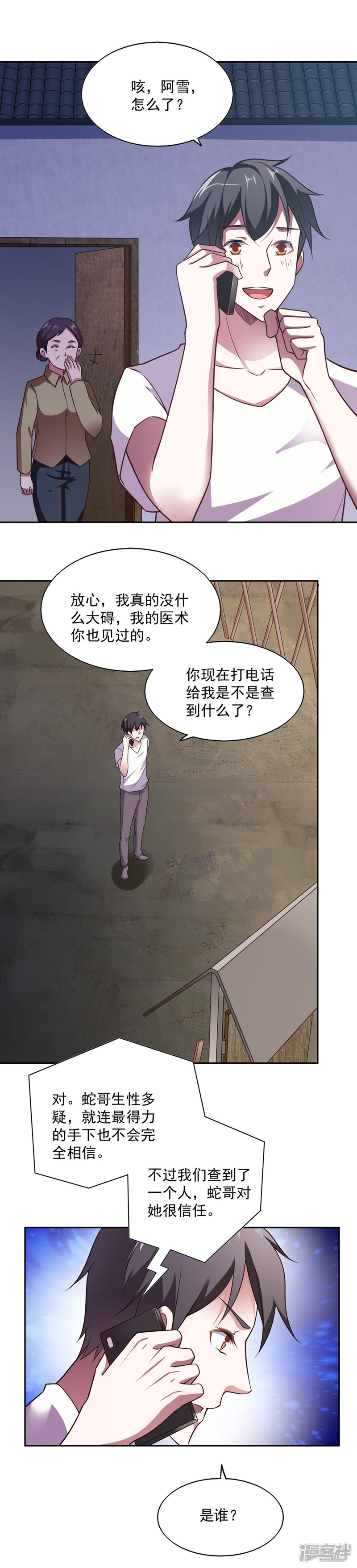 我的V信是外挂第67话