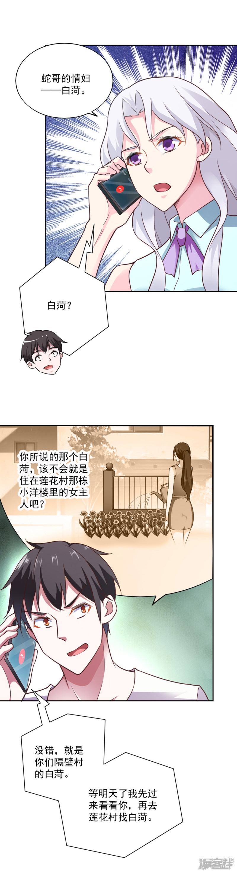 我的V信是外挂第67话