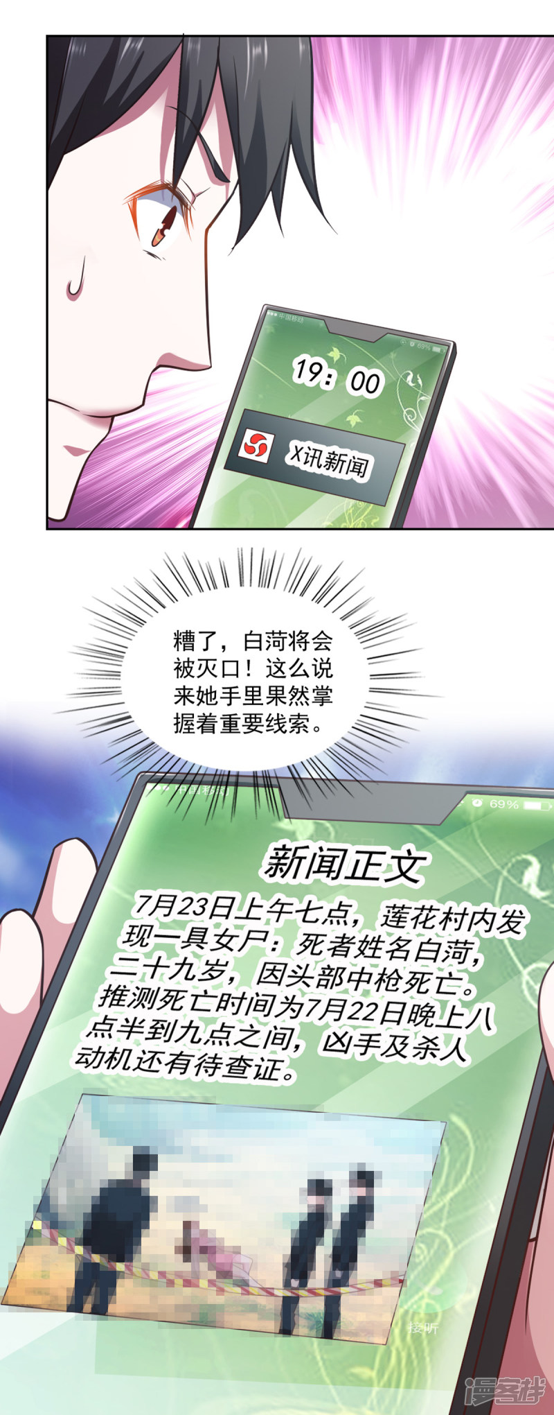 我的V信是外挂第67话