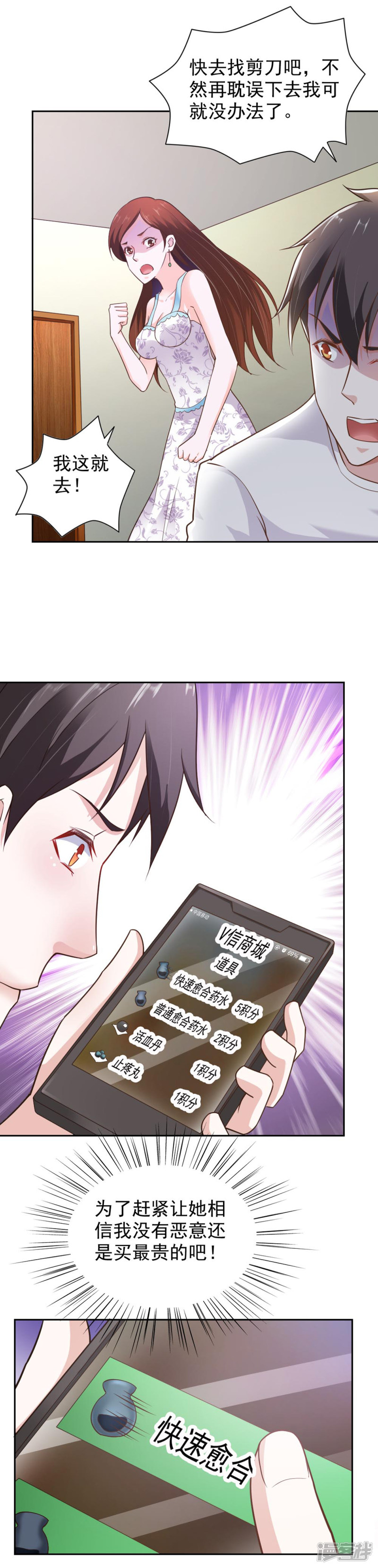 我的V信是外挂第68话