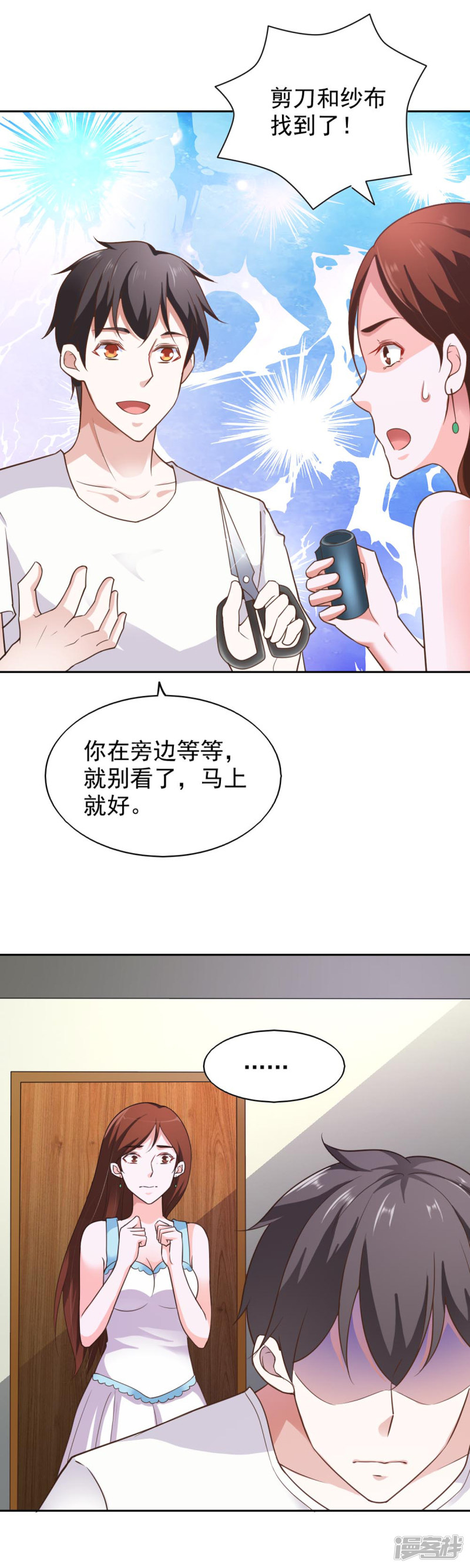 我的V信是外挂第68话