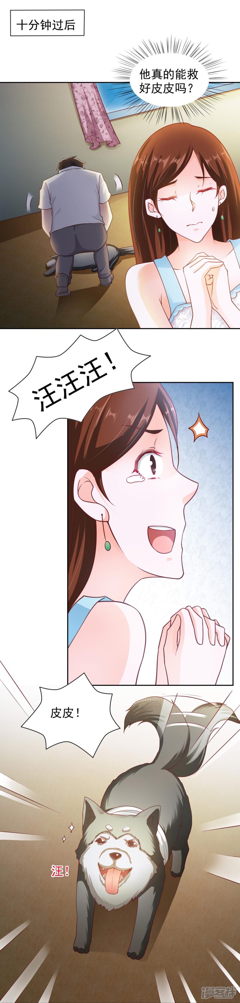 我的V信是外挂第68话