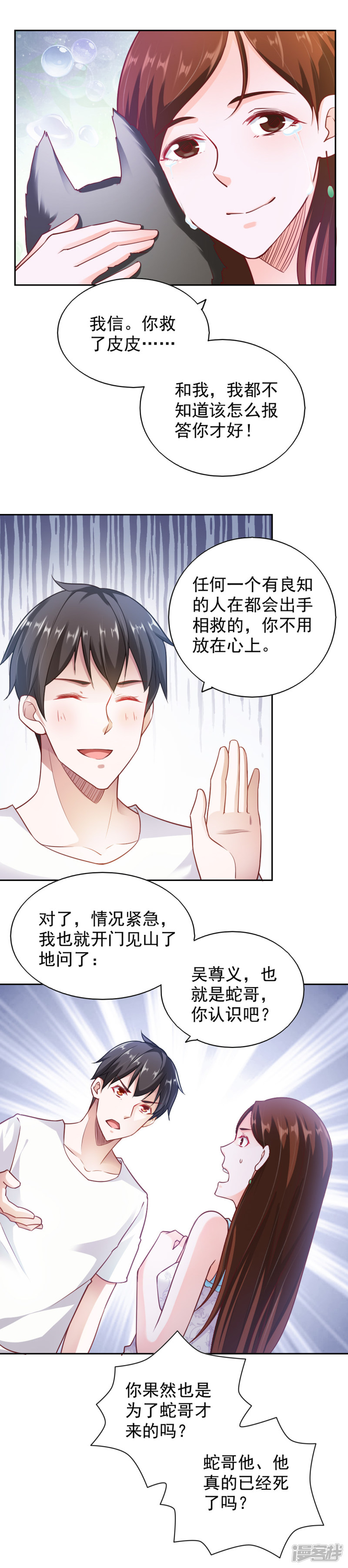 我的V信是外挂第68话