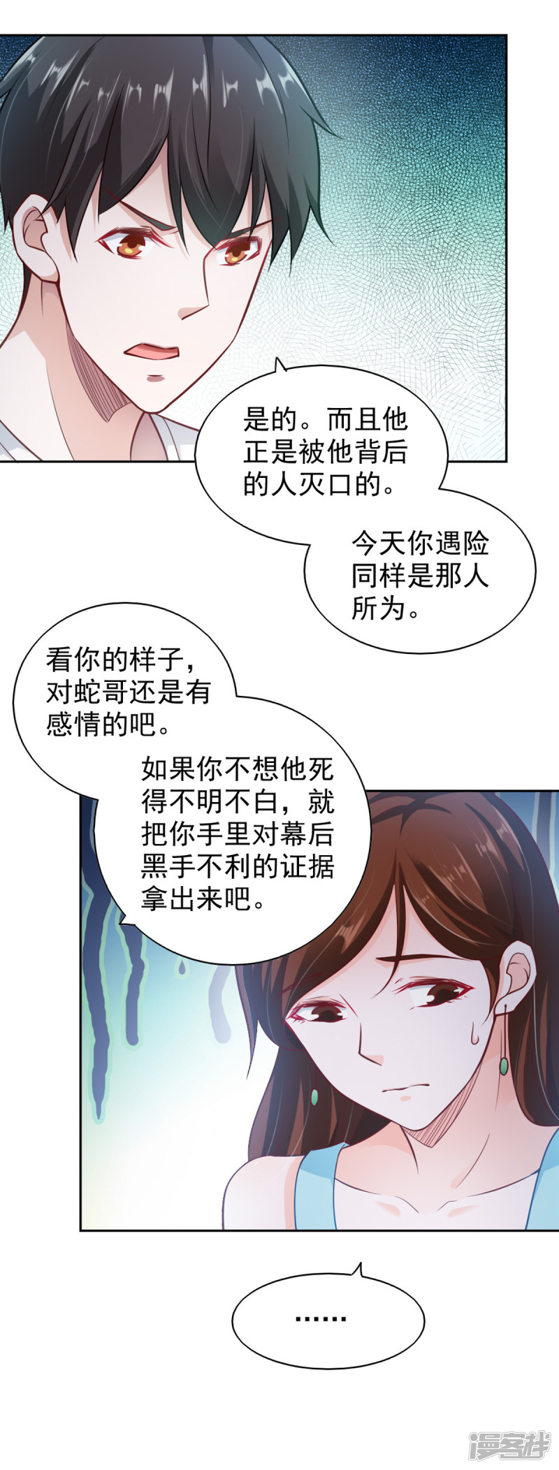 我的V信是外挂第68话