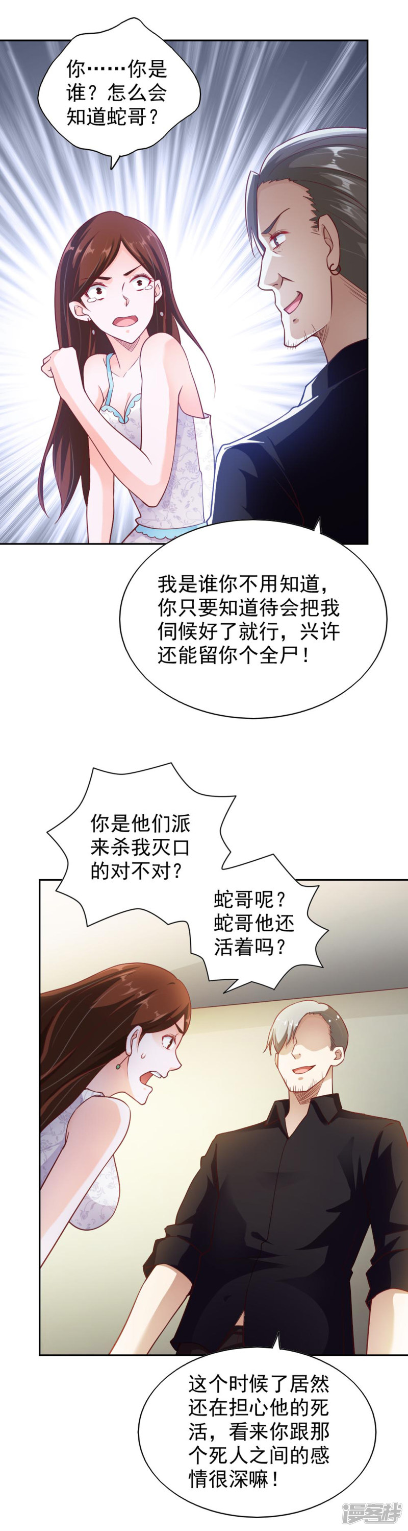 我的V信是外挂第68话