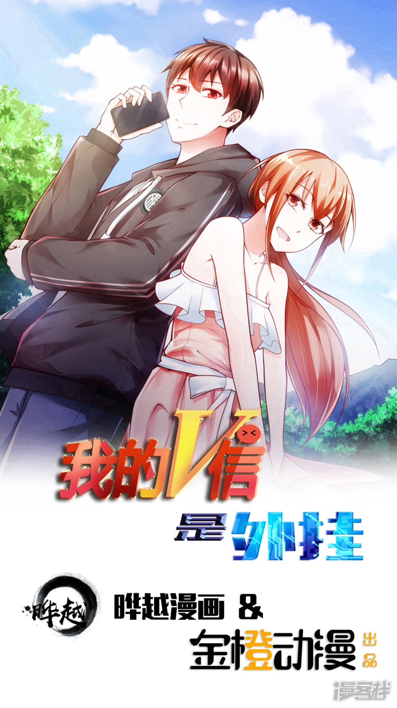 我的V信是外挂第69话