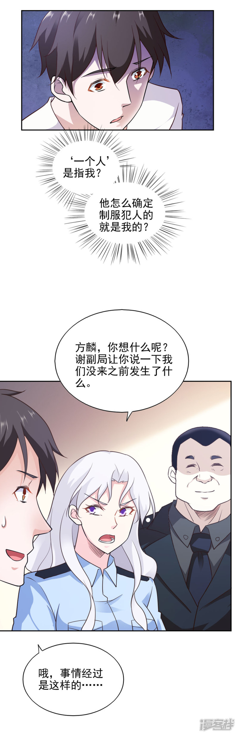 我的V信是外挂第69话