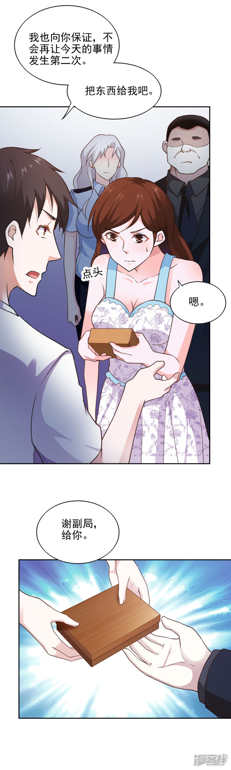 我的V信是外挂第69话