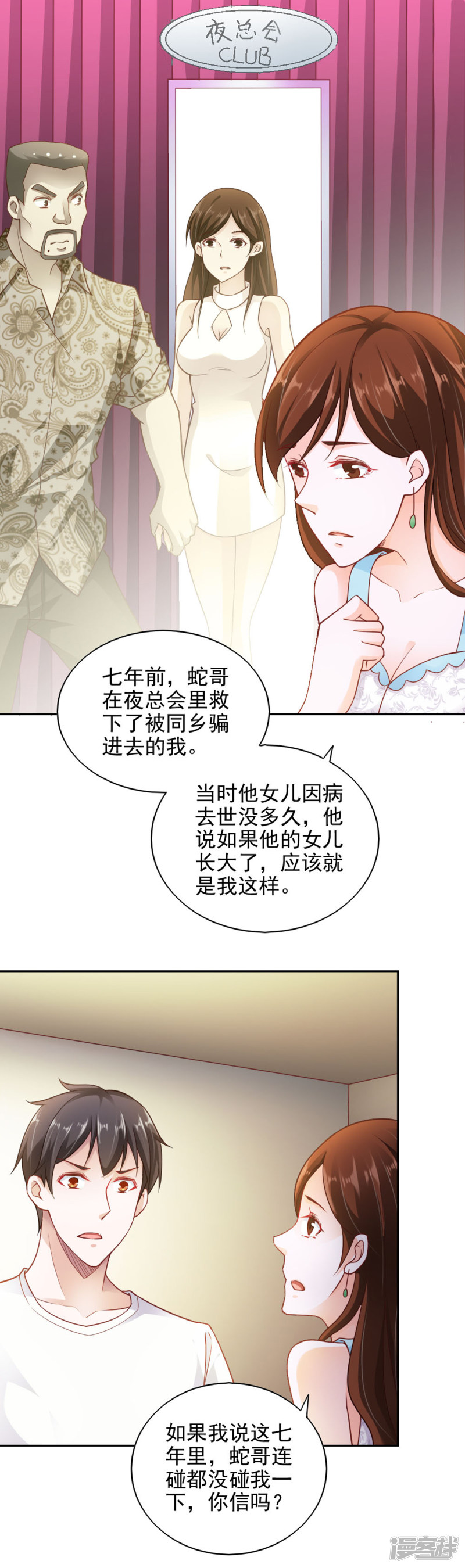 我的V信是外挂第69话