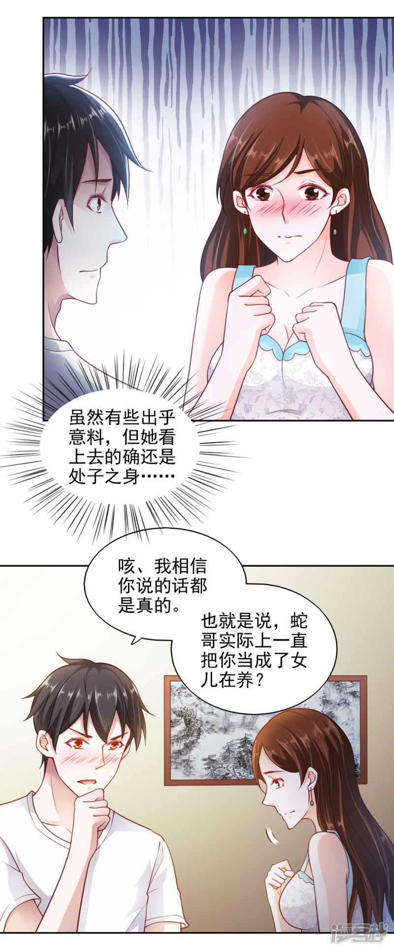 我的V信是外挂第69话