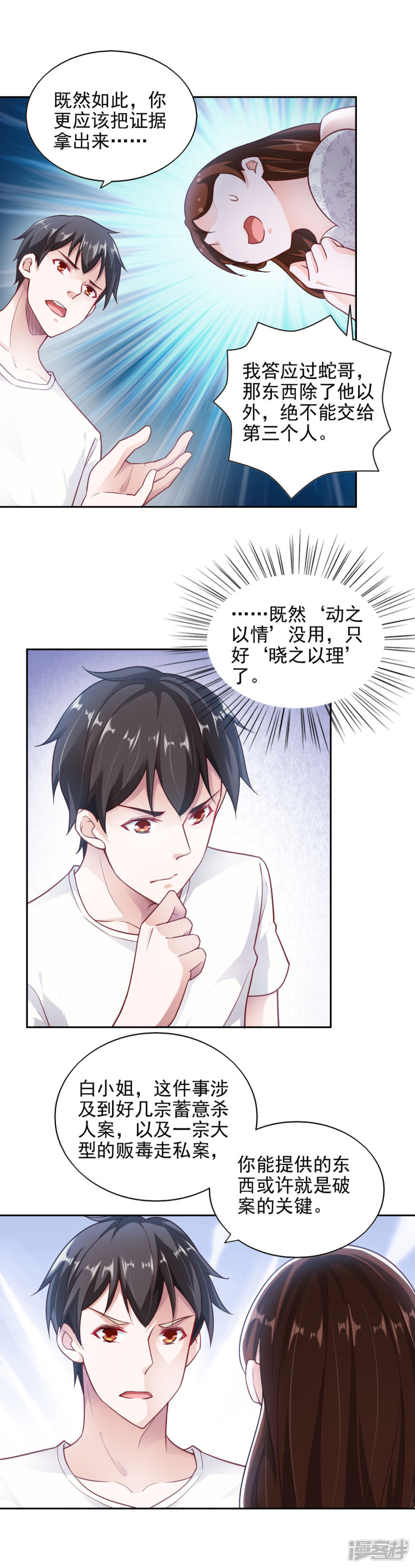 我的V信是外挂第69话