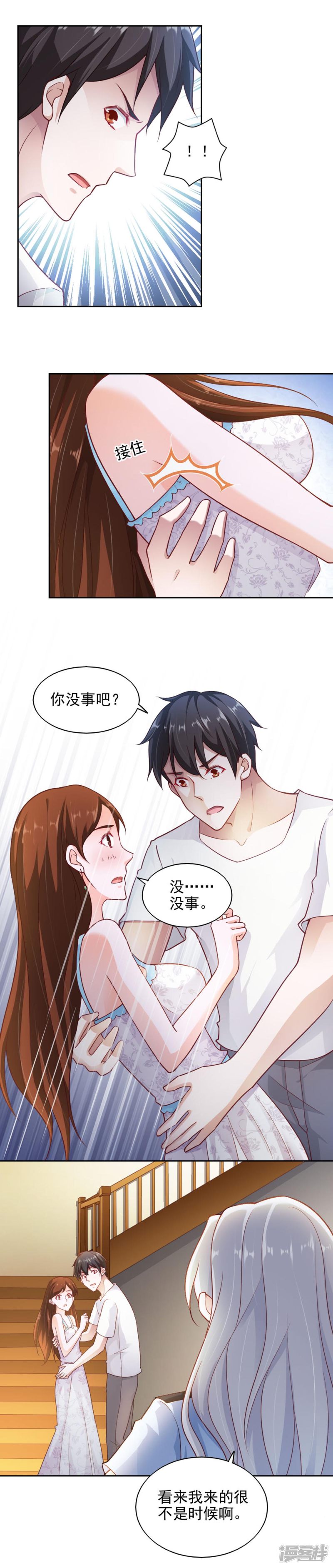 我的V信是外挂第69话