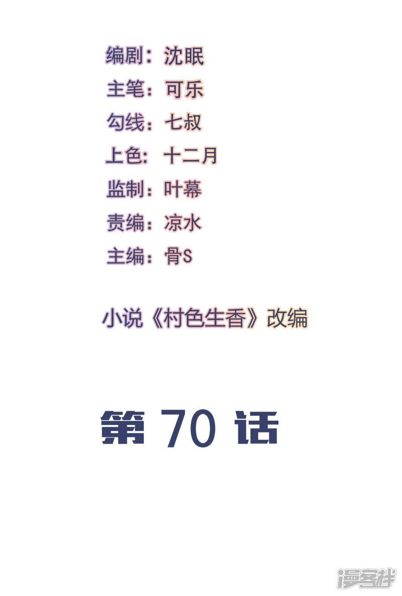 我的V信是外挂第70话