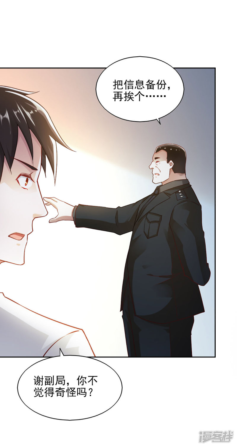 我的V信是外挂第70话