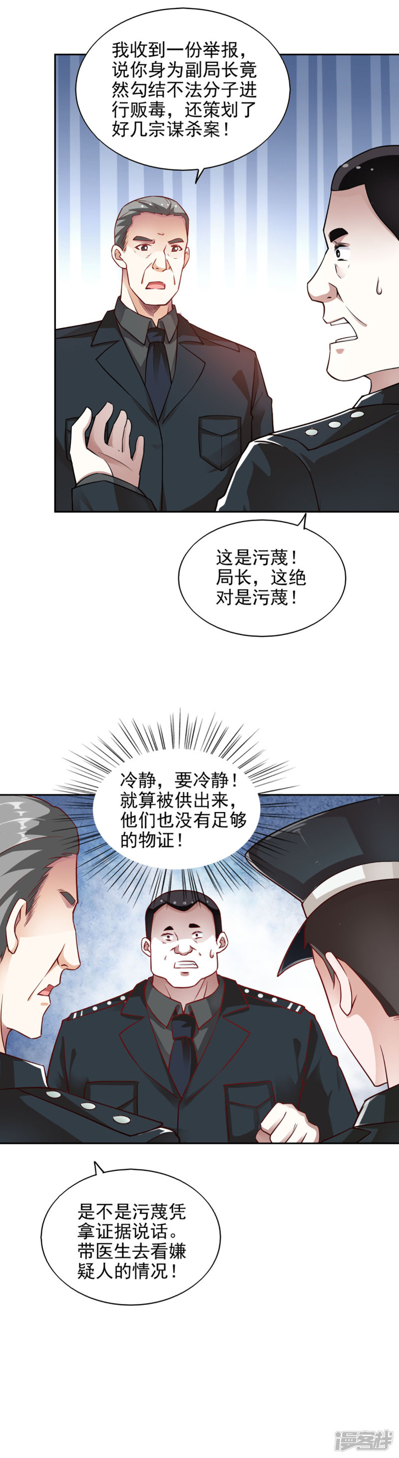 我的V信是外挂第70话