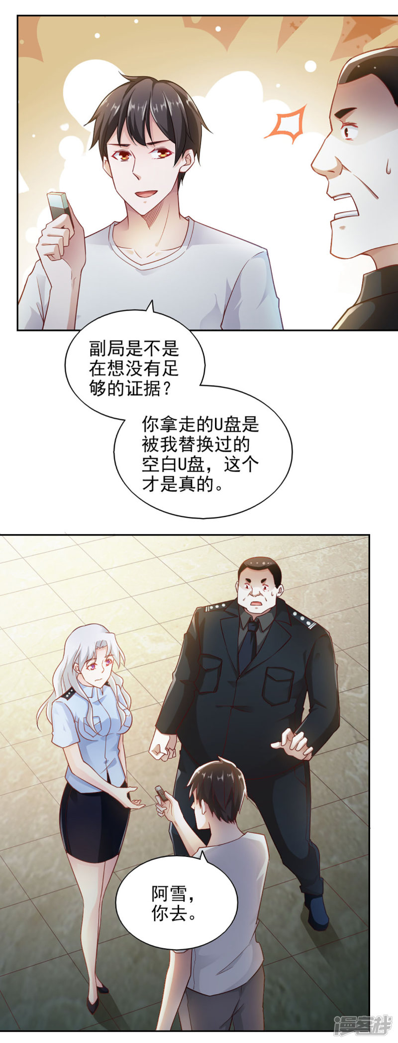 我的V信是外挂第70话