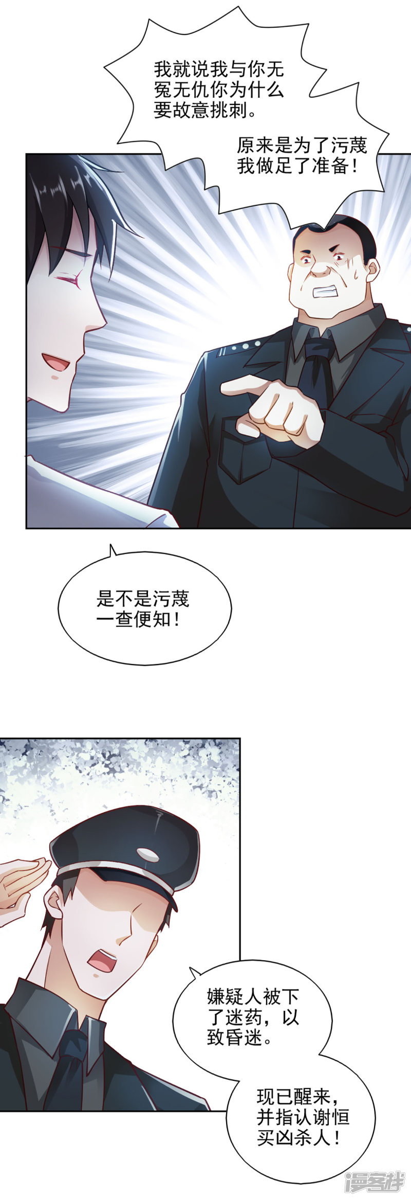 我的V信是外挂第70话