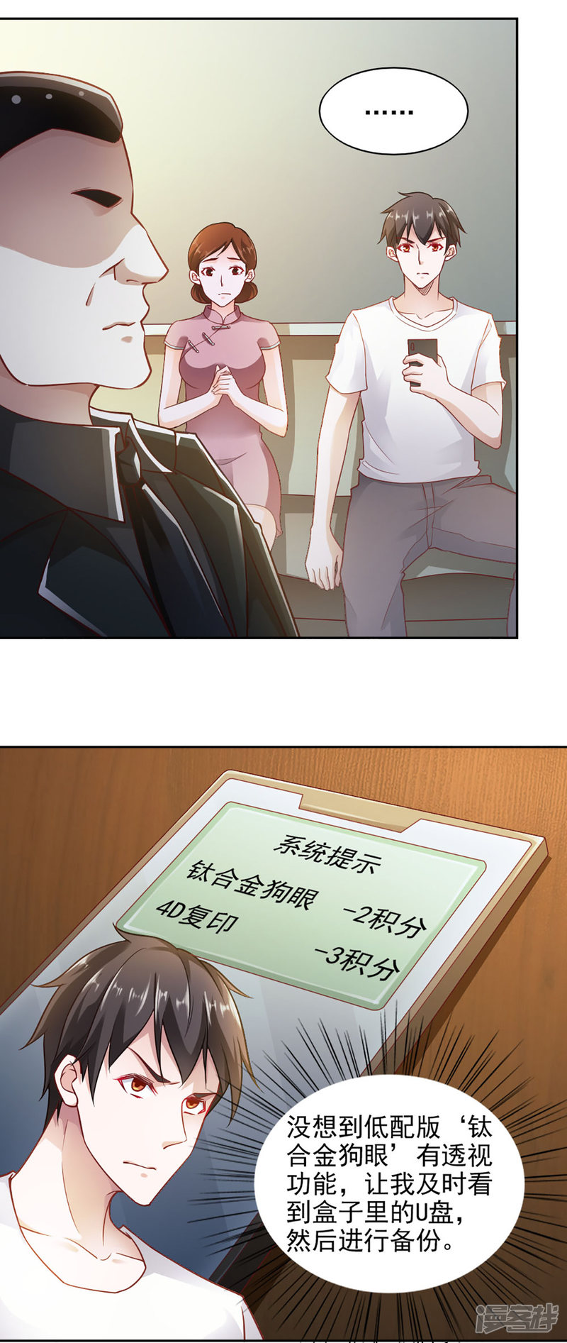 我的V信是外挂第70话