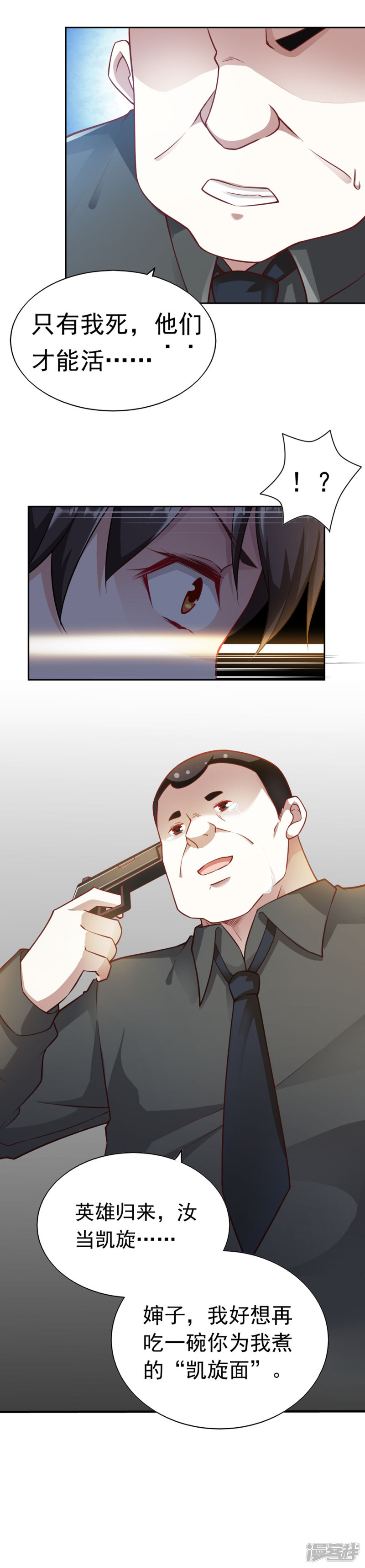 我的V信是外挂第71话